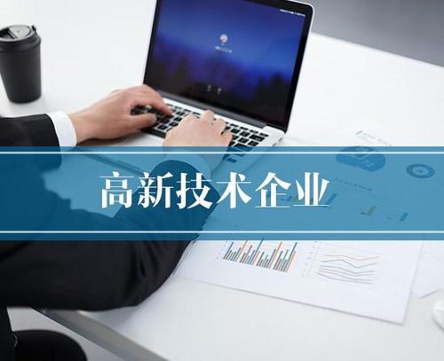 2022年北京高新技術企業認定申請