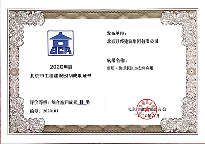 北京市工程建設BIM成果證書在企業技術服務中的戰略價值與應用路徑